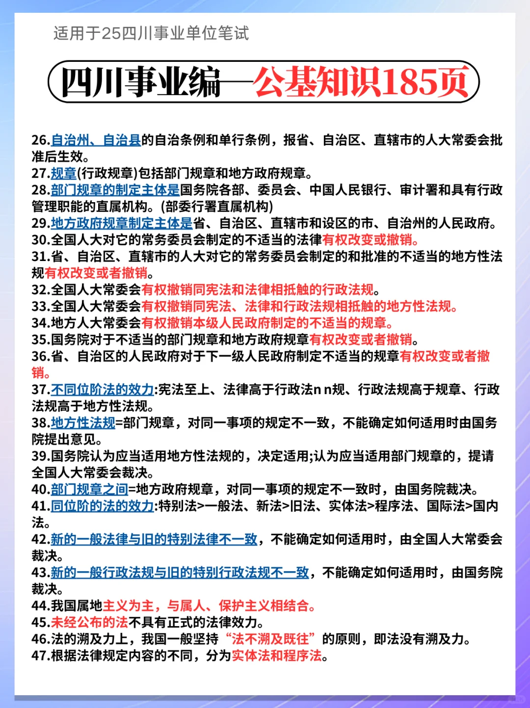 25四川事业编，会惩罚每一个不背省情人！！