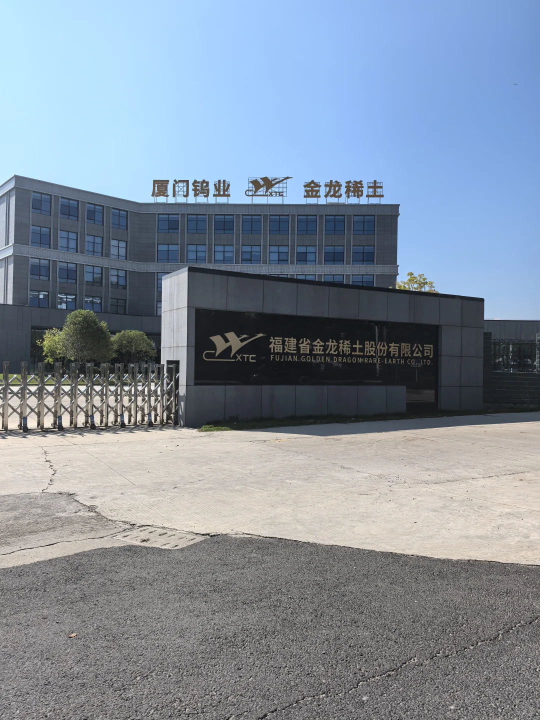 龙岩长汀金龙稀土招聘啦，快来报名