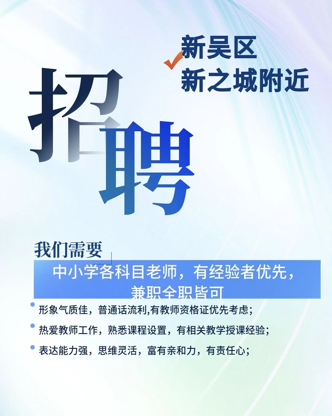 无锡招教培老师