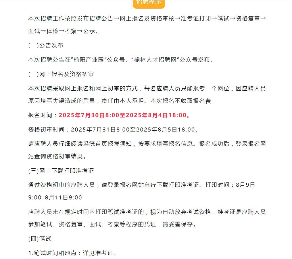 榆林化工园区招聘