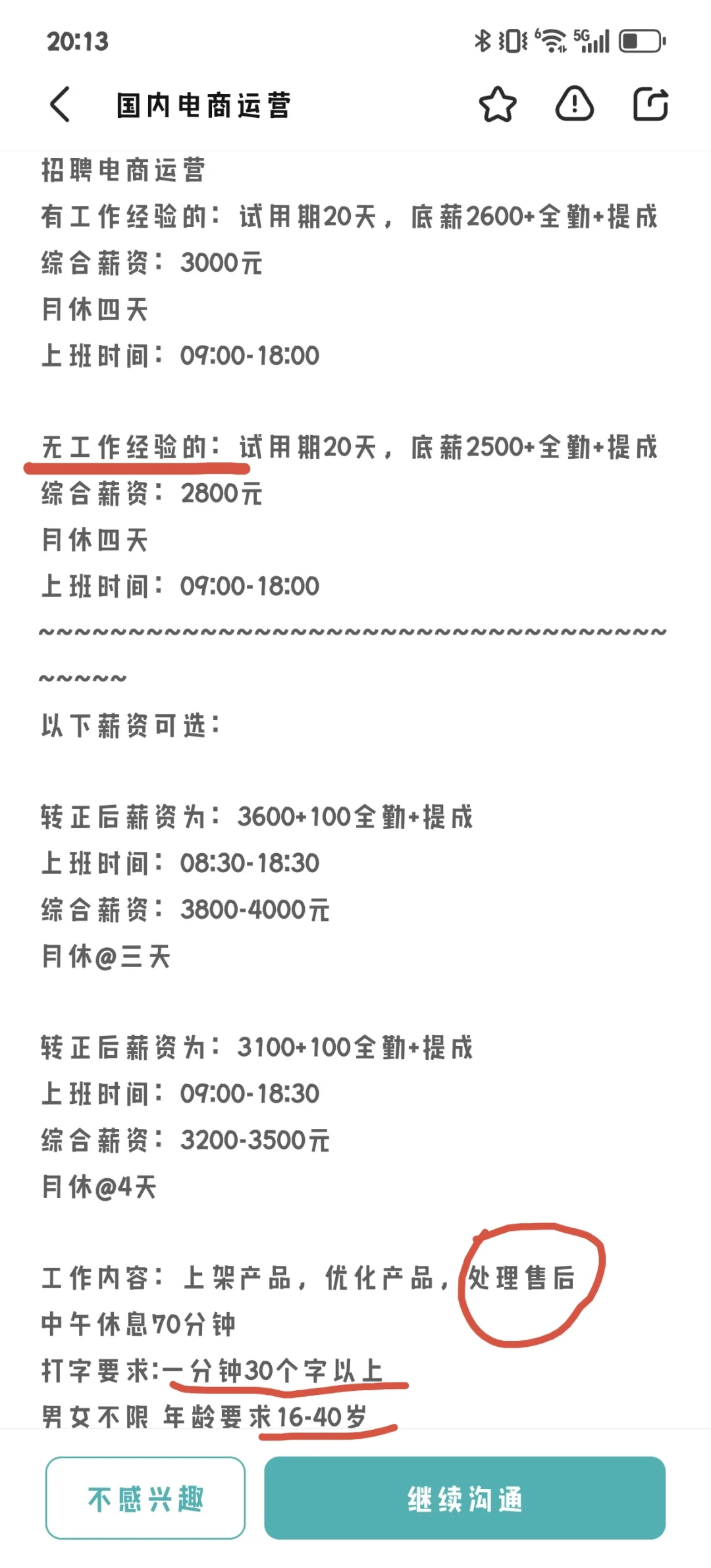 避雷！新余某电商公司骗人去面试