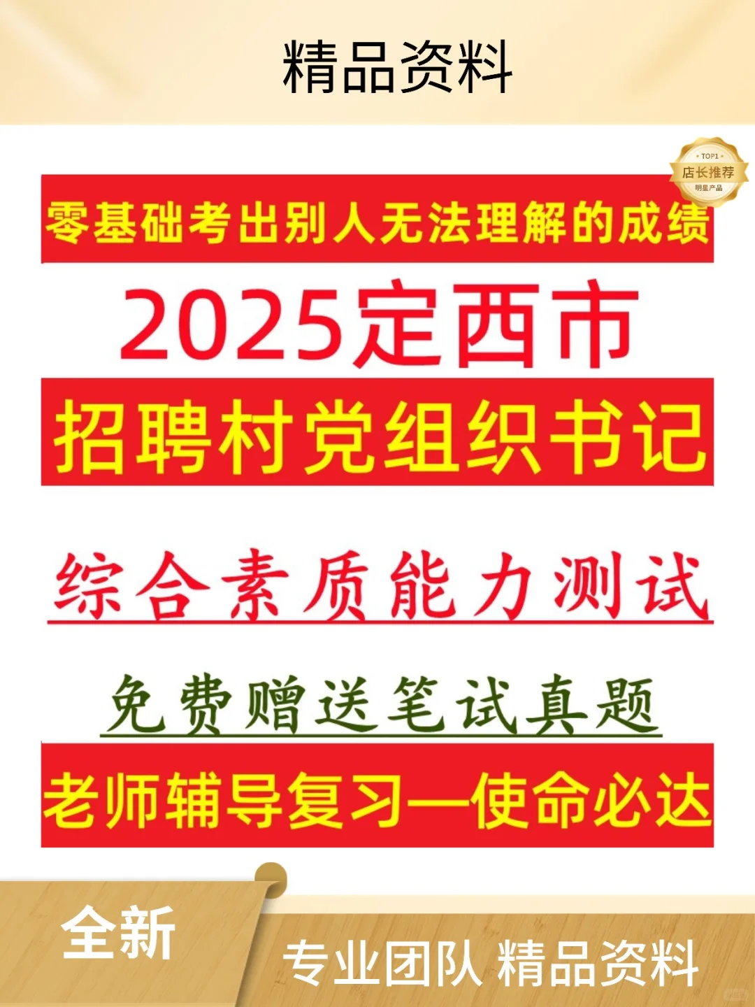 定西市招聘专业化管理村党组织书记
