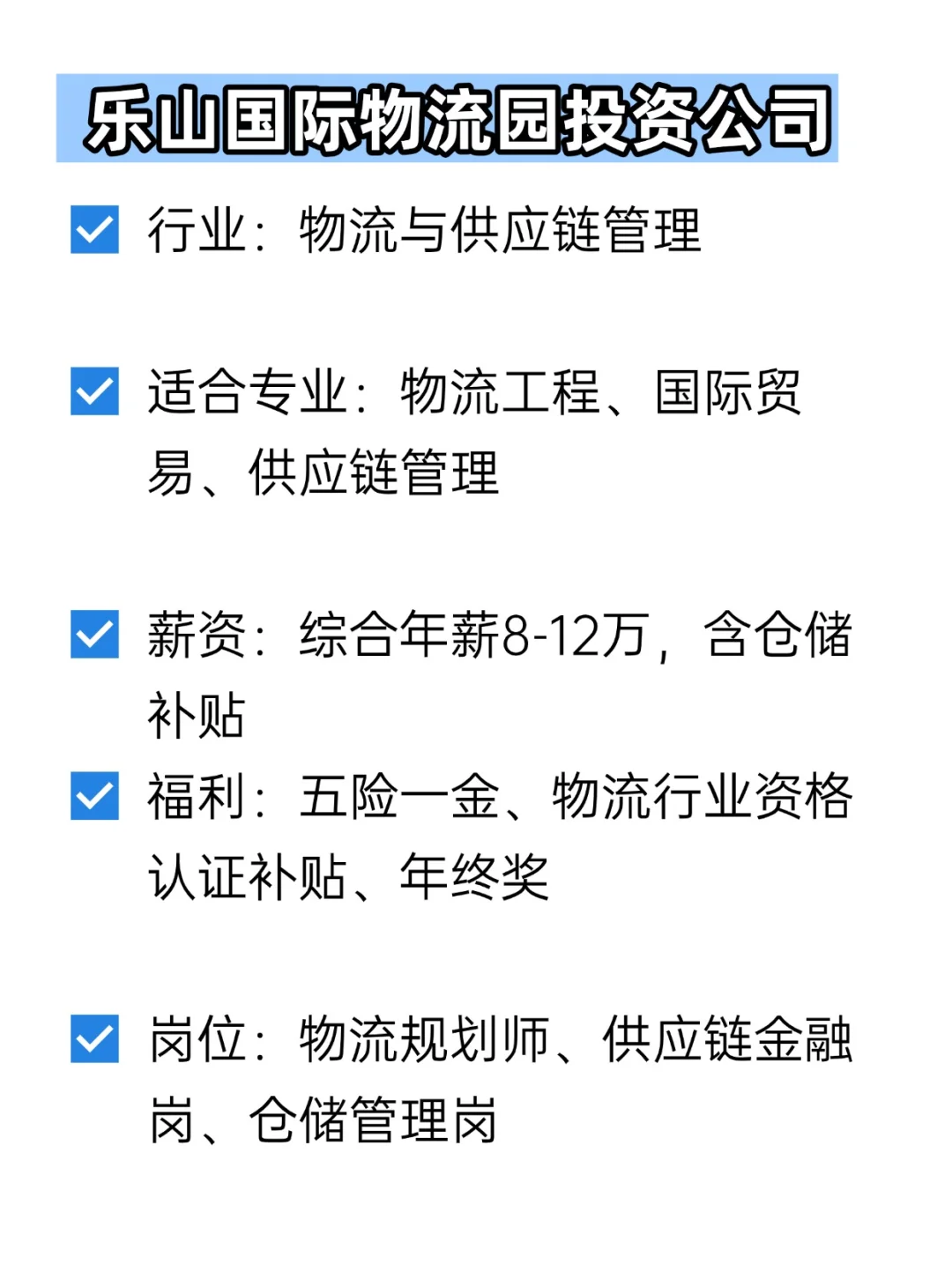 💦冷门但双休不加班的央国企——乐山