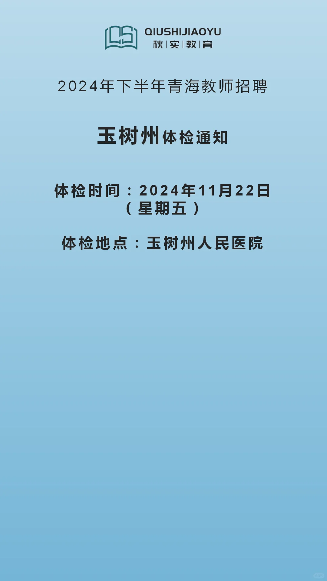 玉树州体检通知