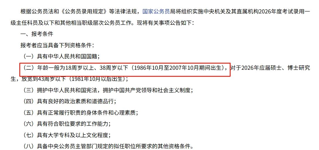 国考公务员巴中地区招聘61人