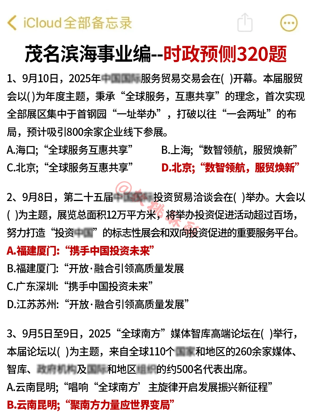 11.1茂名滨海新区事业编，考前必背就这些