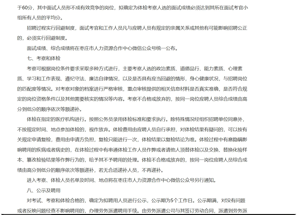 2025年泰安市公开招聘工会社会工作者！