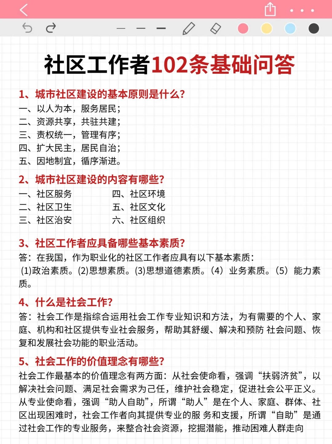 社区招聘，历史重复率90%（建议背完上岸）