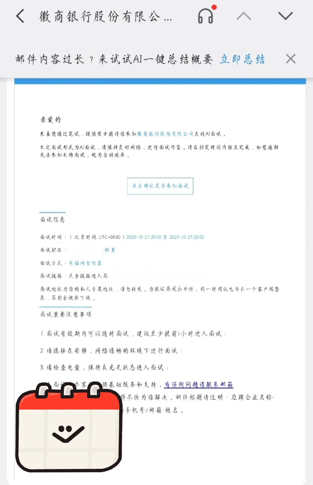 徽商银行校招面试通知已发