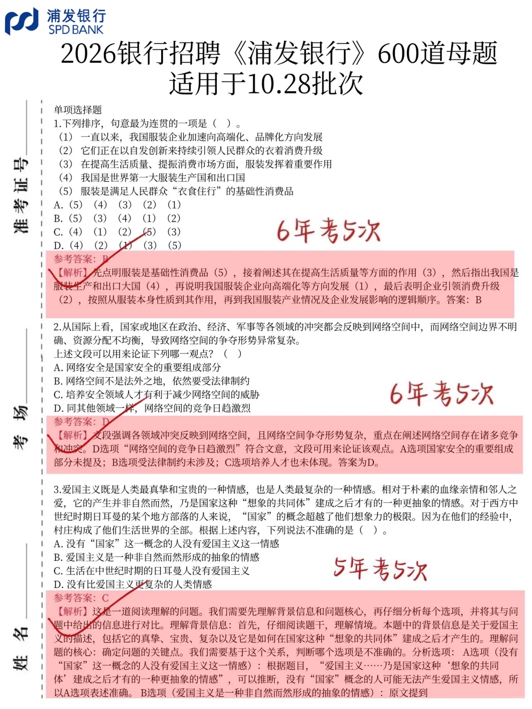 题提醒一下，10.28浦发银行笔试，8h足矣！