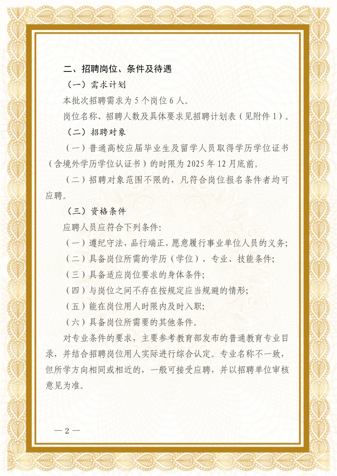 浙江省生态环境厅部分直属事业单位招聘人员