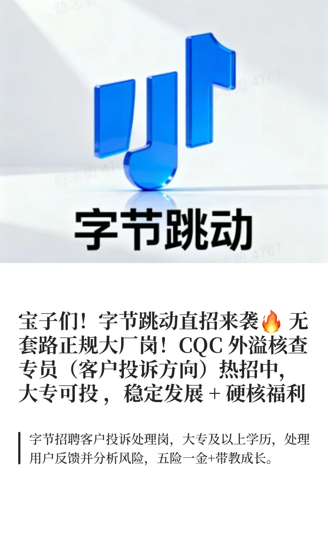 宝子们！内江字节跳动直招来袭🔥