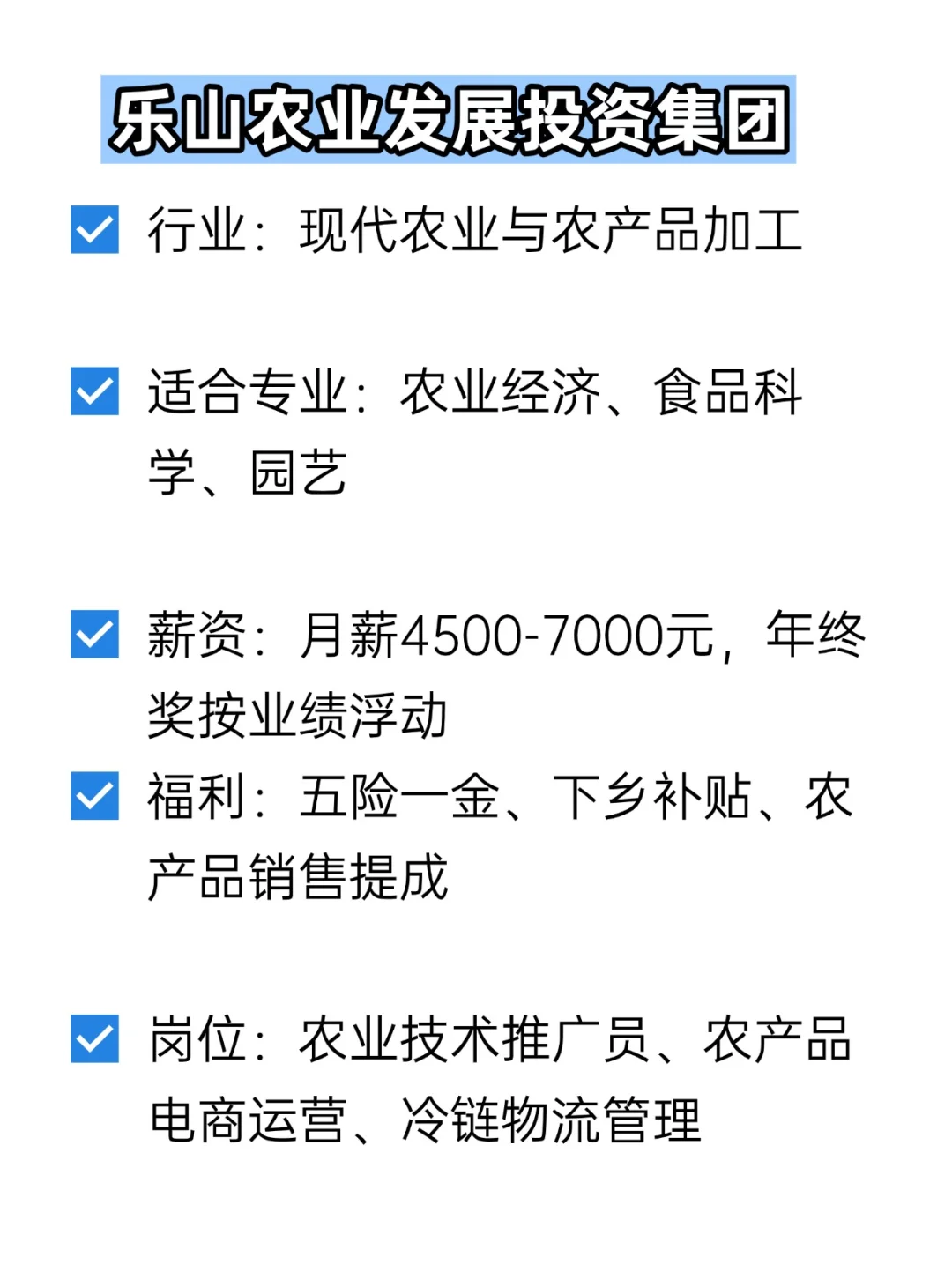 💦冷门但双休不加班的央国企——乐山