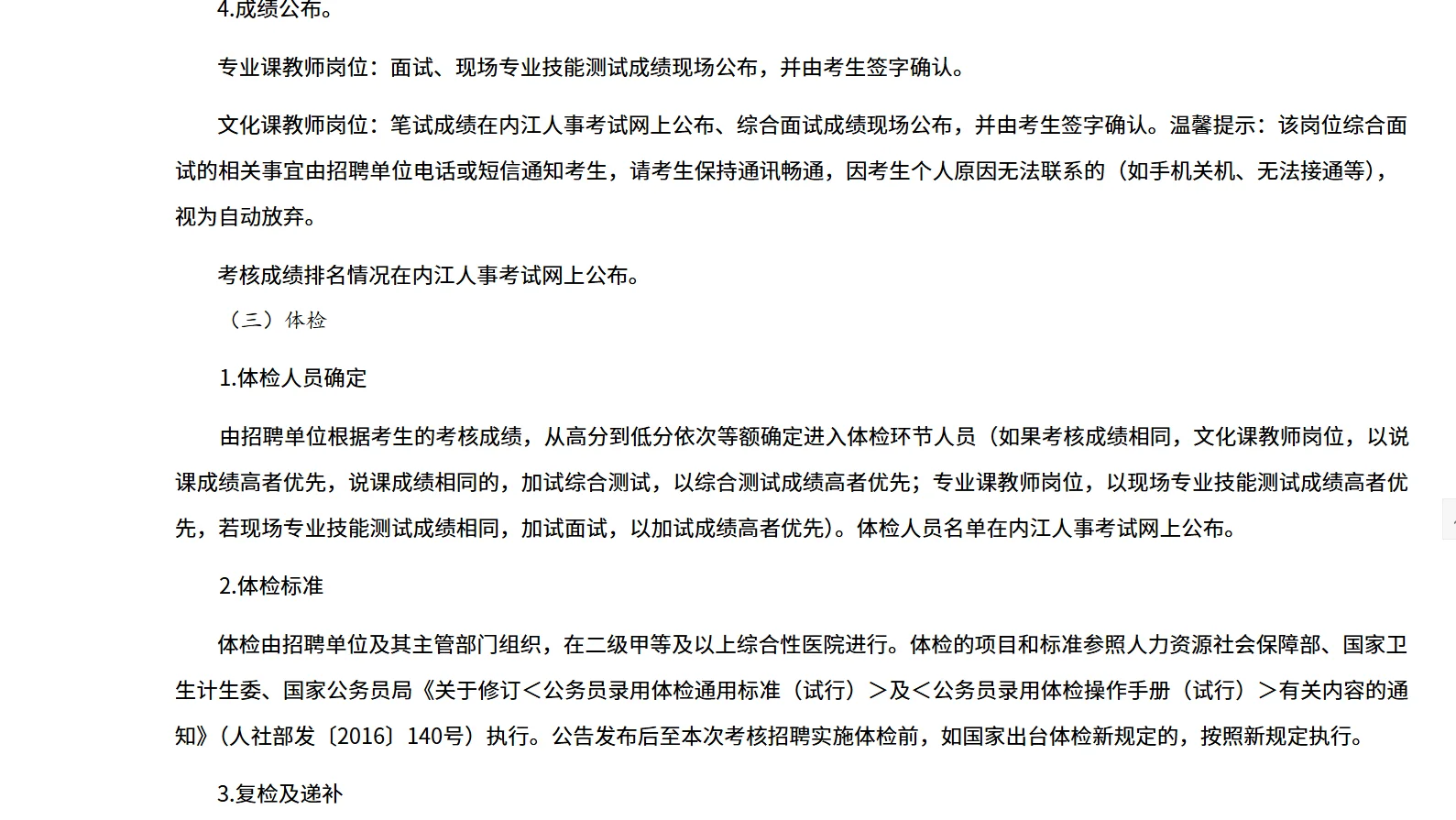 内江市高级技工学校考核招聘教师6名！