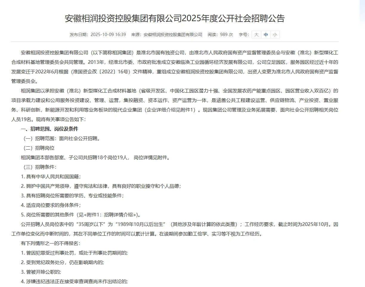 安徽省内10.10招聘信息 公考 事业单位