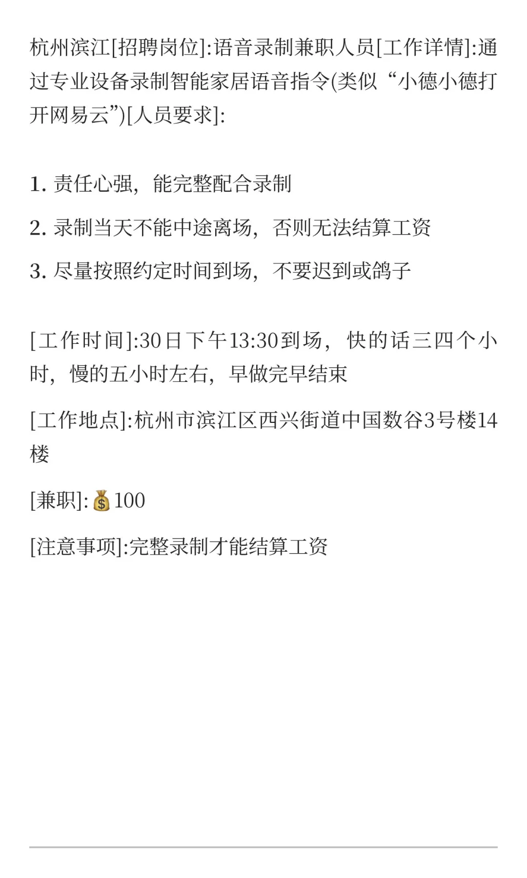 杭州滨江兼职，30日下午13：30，四小时左右