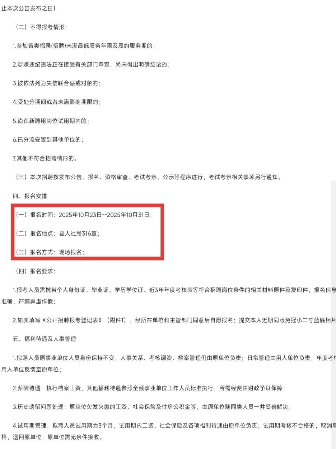 25年石家庄平山社工15人？👀👀