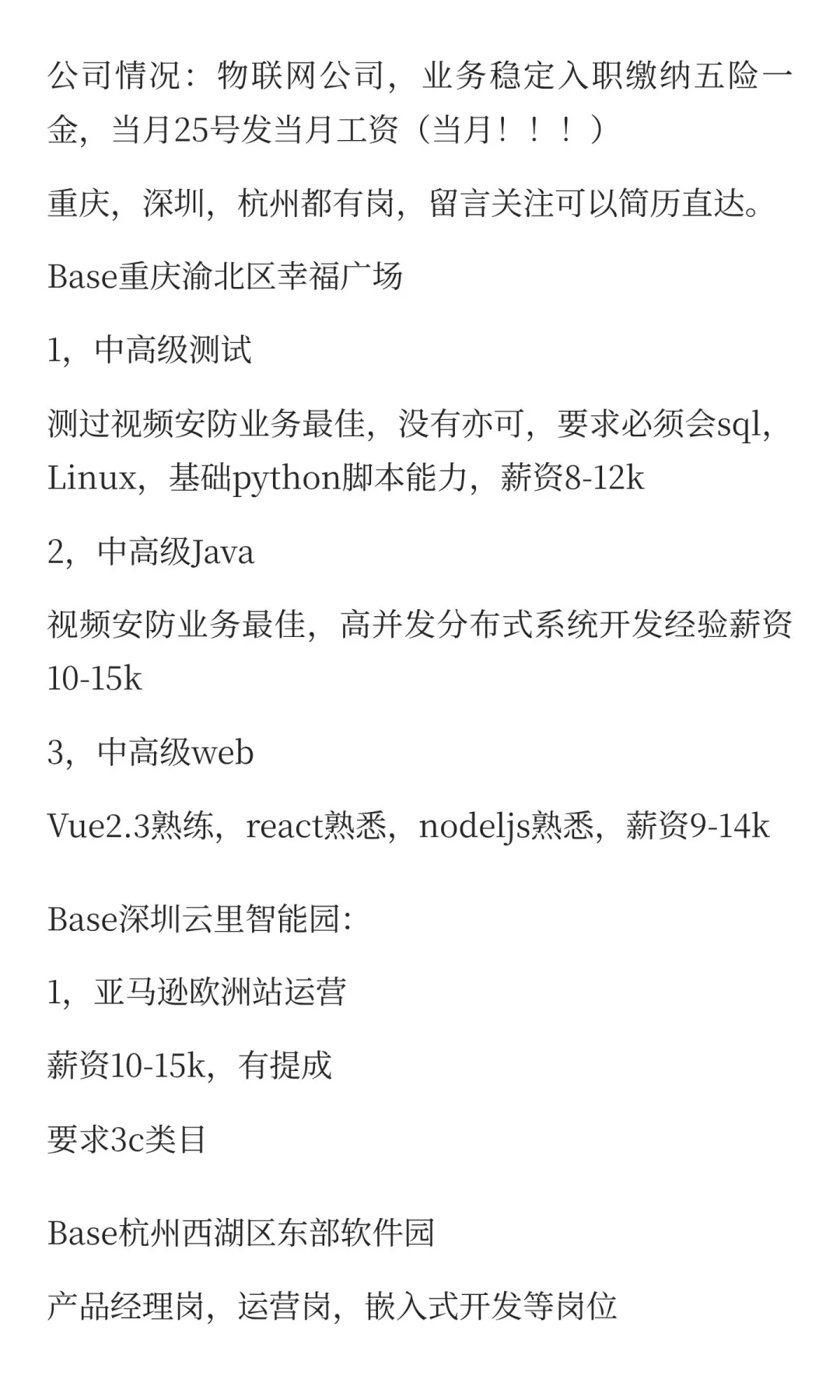招聘贴，简历合适可以直达！