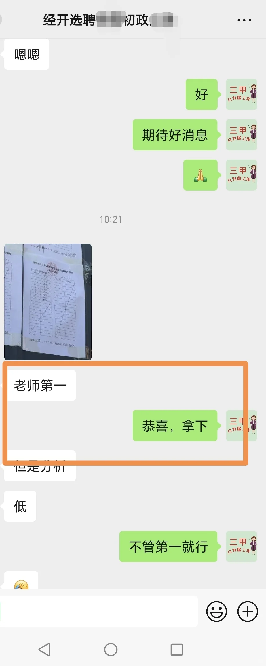 经开选聘上午场部分成绩