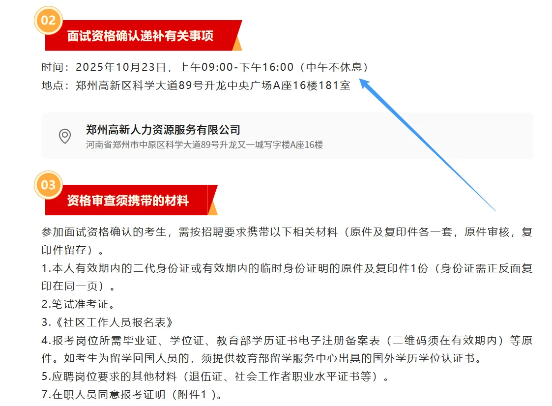 郑州高新区 社区工作人员 进面递补名单已出
