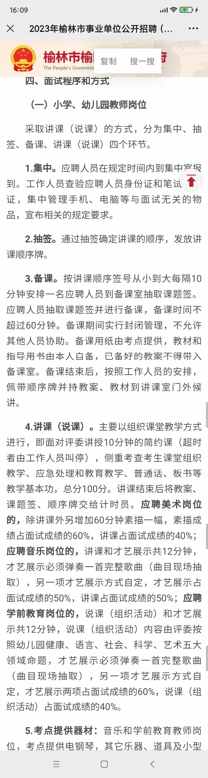 事业单位榆阳区公告已出