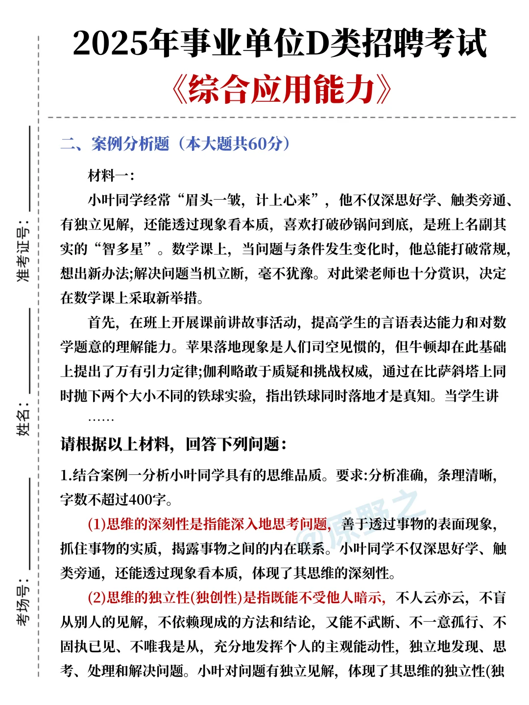 后天事业编d类3h足矣，保本120分