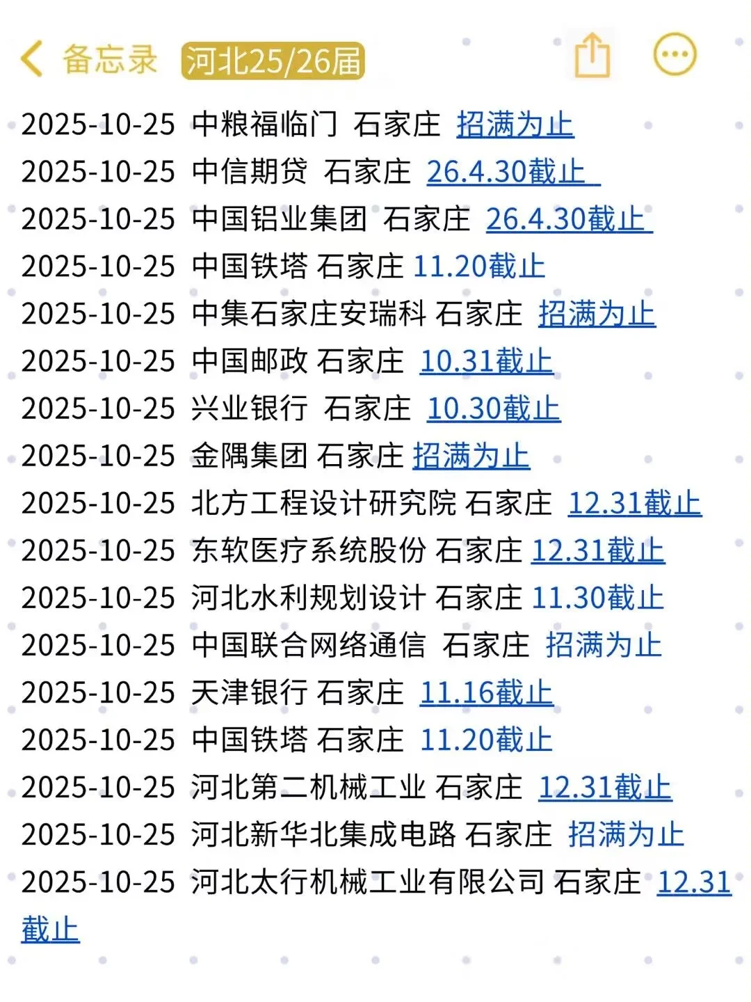 石家庄秋招又开了好多！！