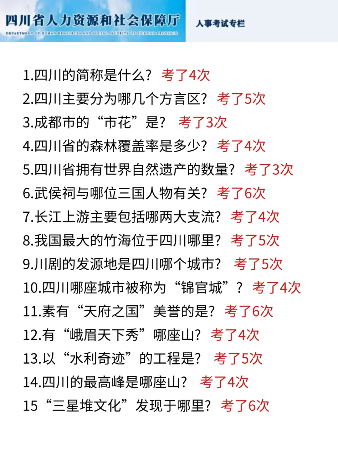 好心提醒，下下下周去考四川事业编的人