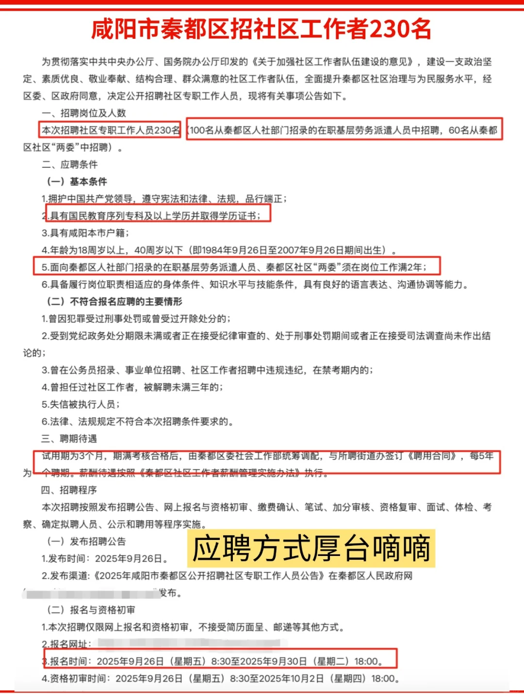 咸阳市秦都区招社区工作者230名