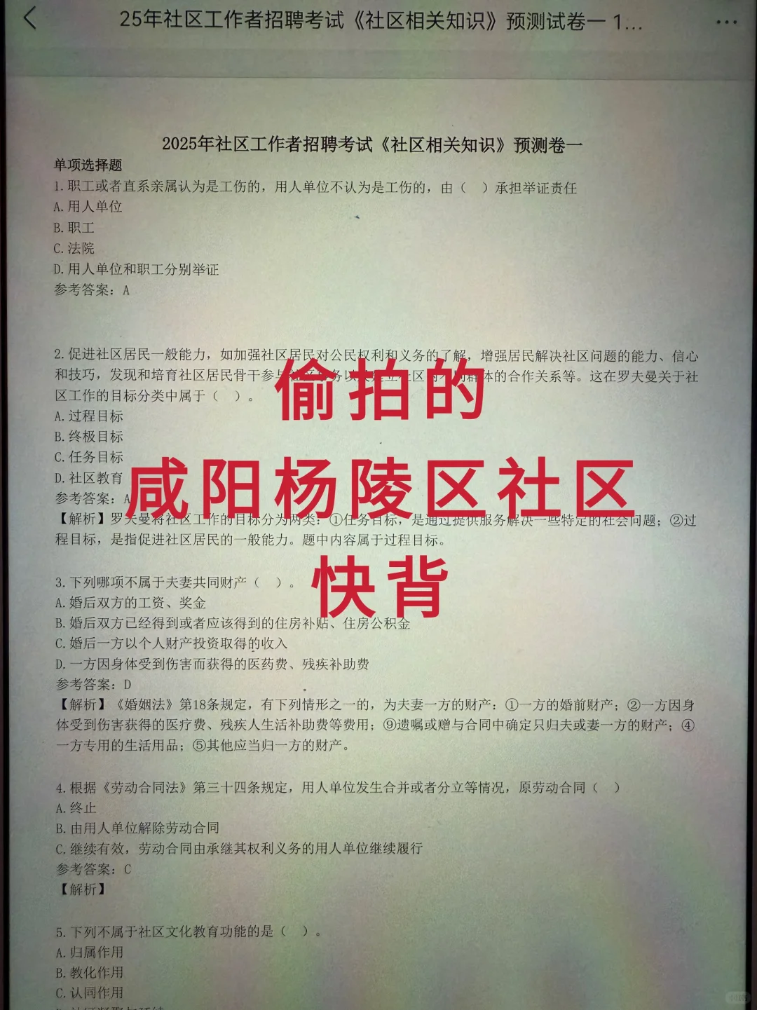 咸阳杨陵区社区笔试。来一个帮一个