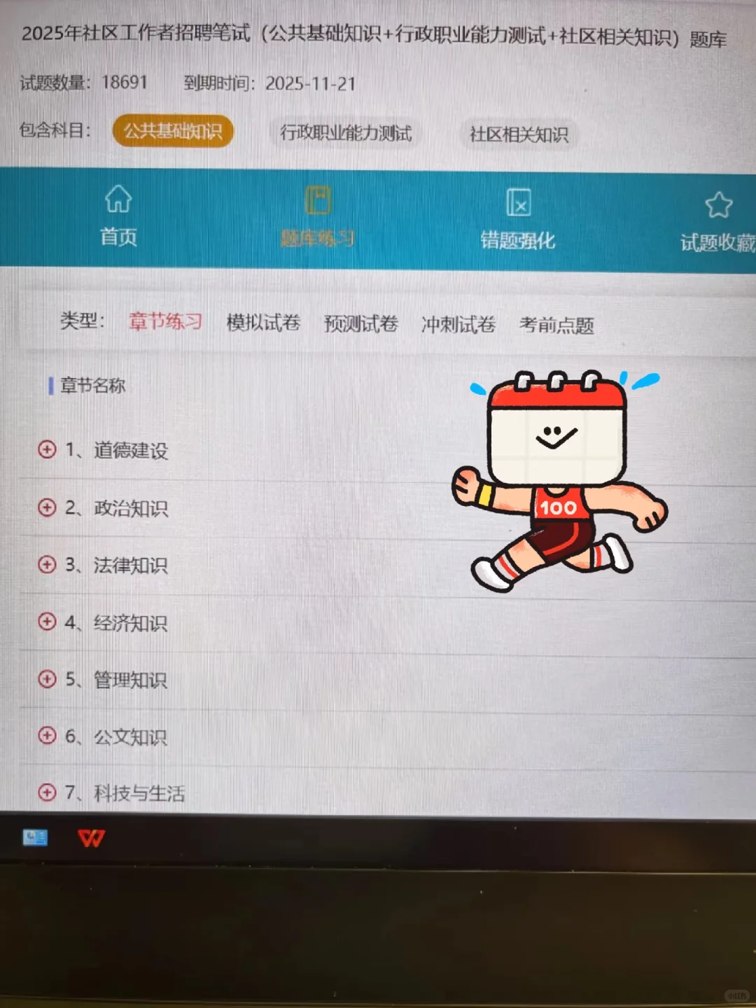 25德州武城县社区工作者，感谢姐妹给的网址