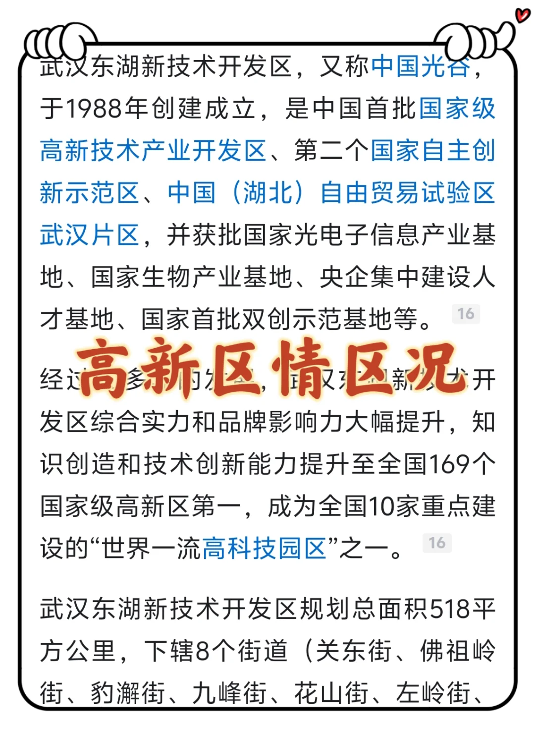 25东湖高新区社区干事，可以借鉴去年的我！
