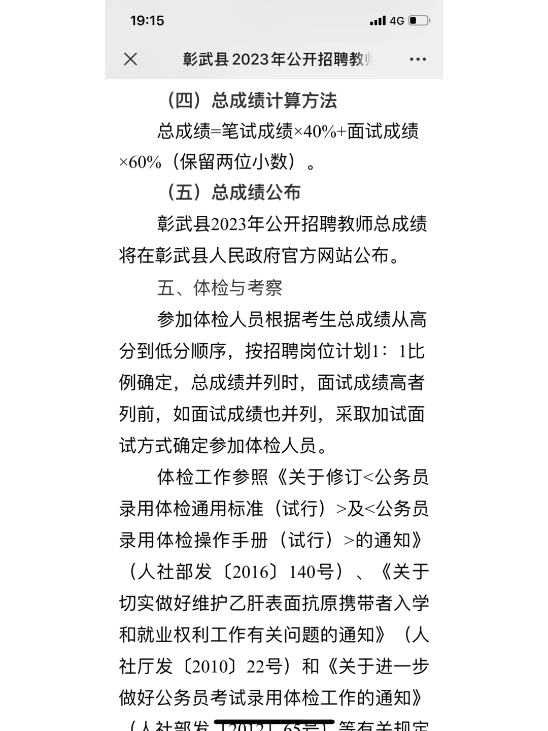 阜新彰武教师招聘公告