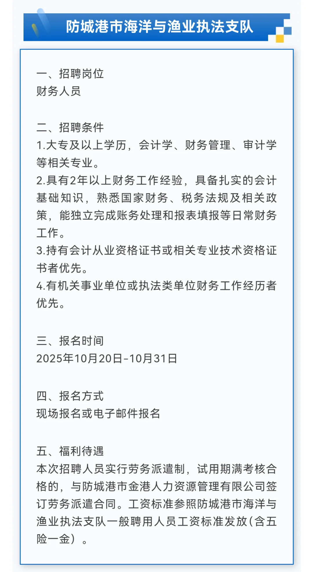 5000元/月+五险一金!防城港公安、河池公安