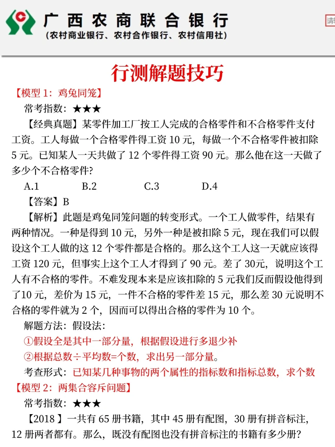 24广西农信社夏季招聘新通知，是简单的一年