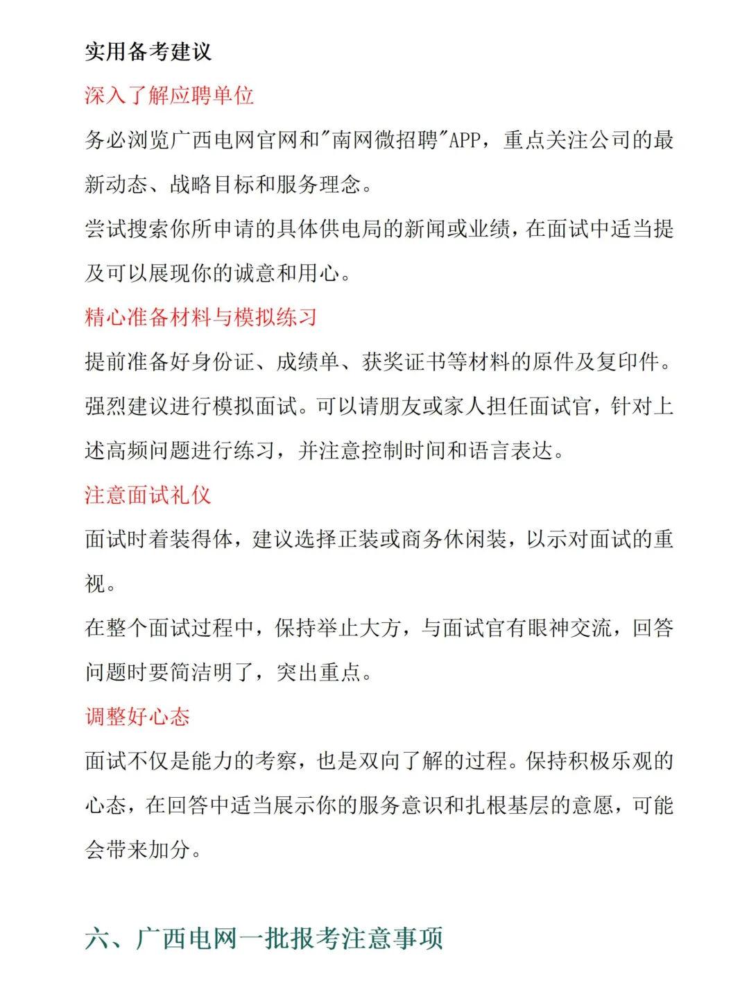 2026广西电网校园招聘指南