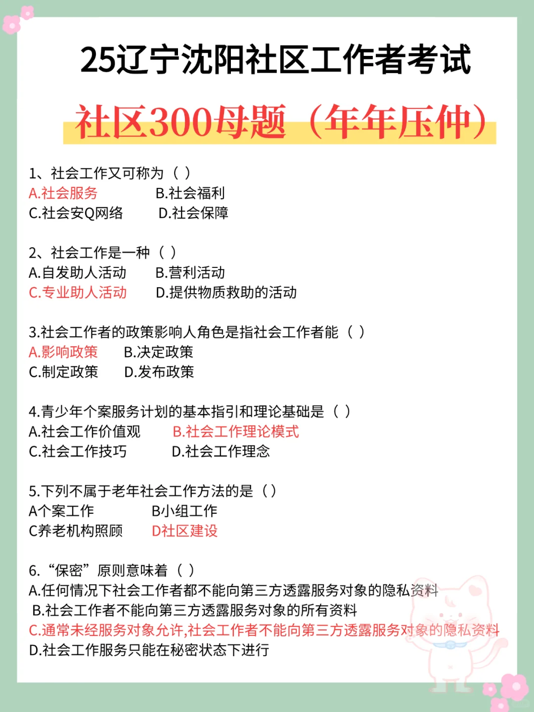 给大家普及一下过，25辽宁沈阳社工的野路子