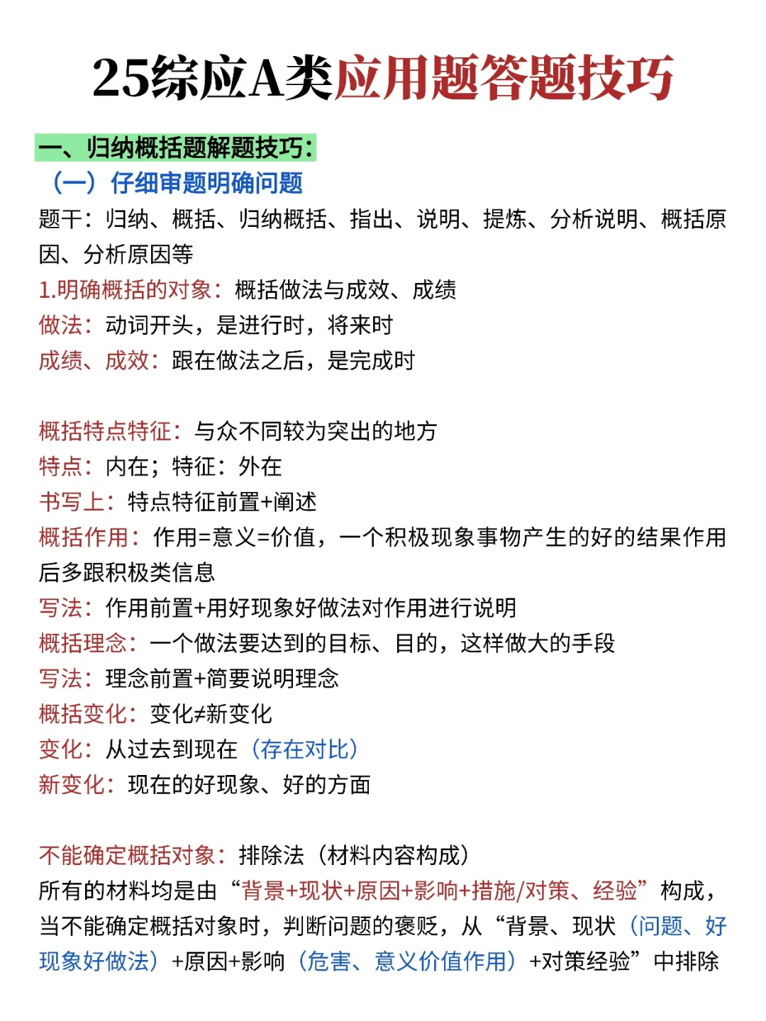 综应A类巨累，但1天背完120分