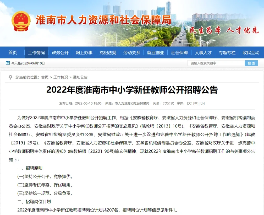 淮南、宿州教师招聘公告已出！