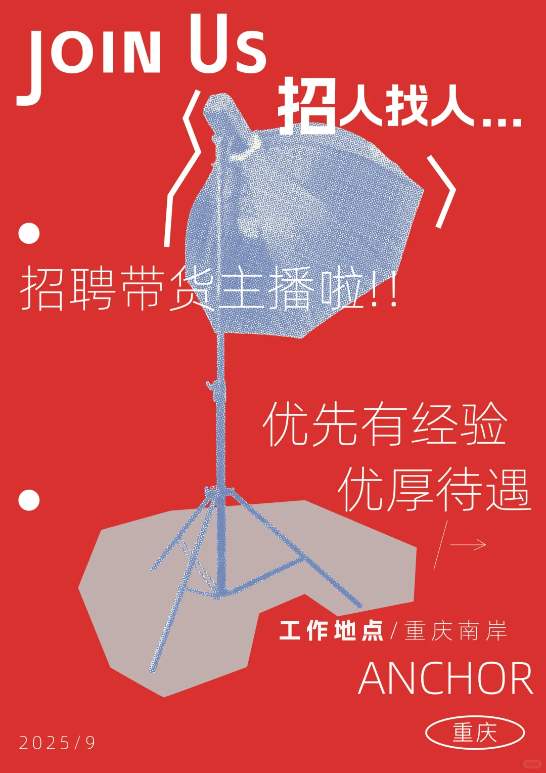 寻找带货主播❗❗❗