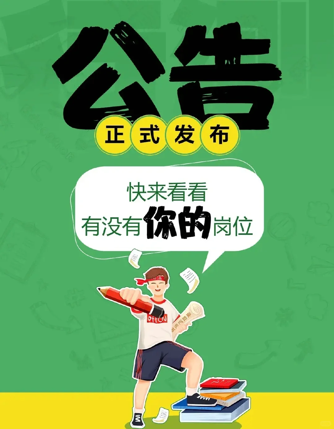 有编制，只面试，内江市中区公考教师12人