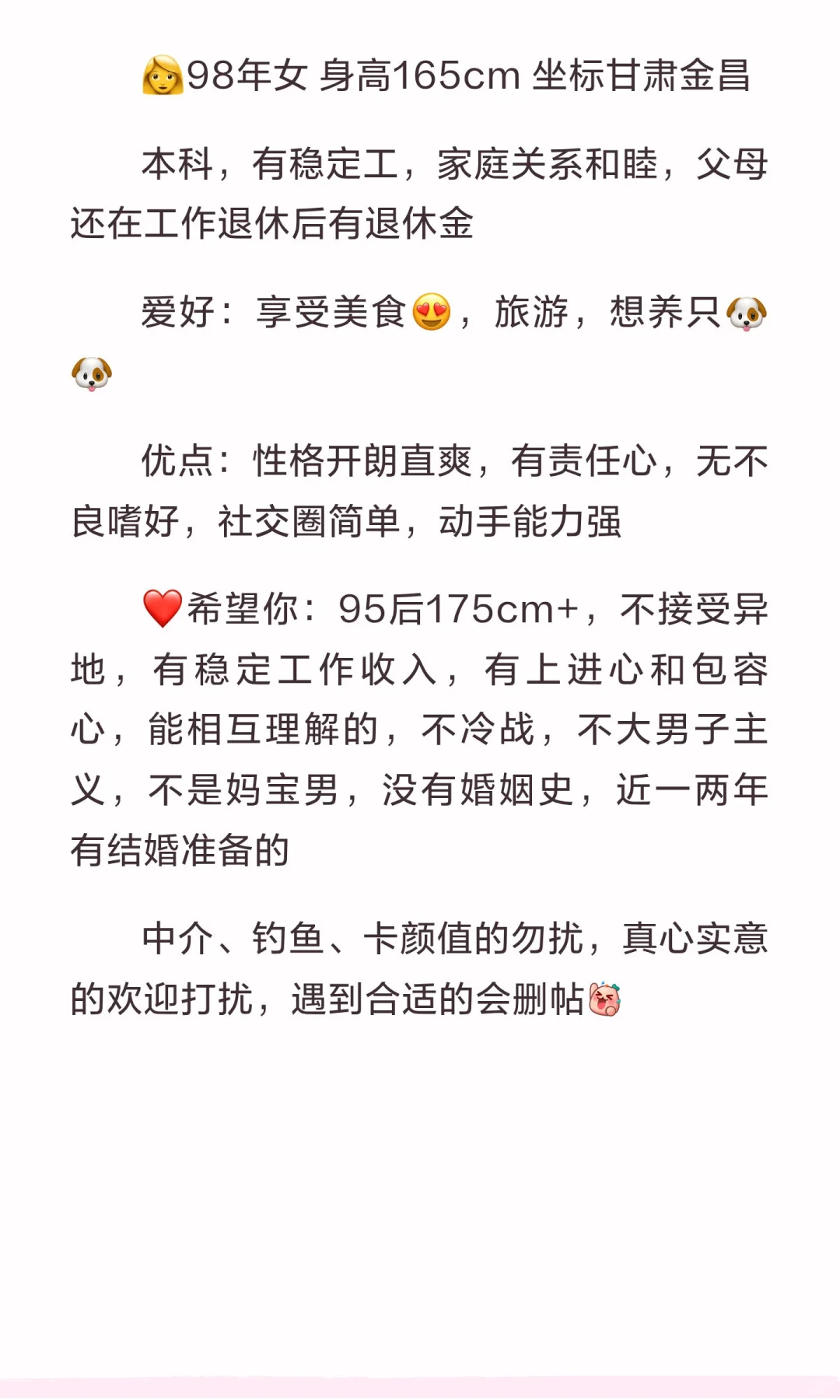 🌟【认真找对象，非诚勿扰！】🌟