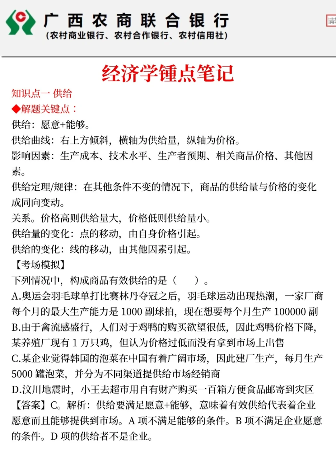 24广西农信社夏季招聘新通知，是简单的一年