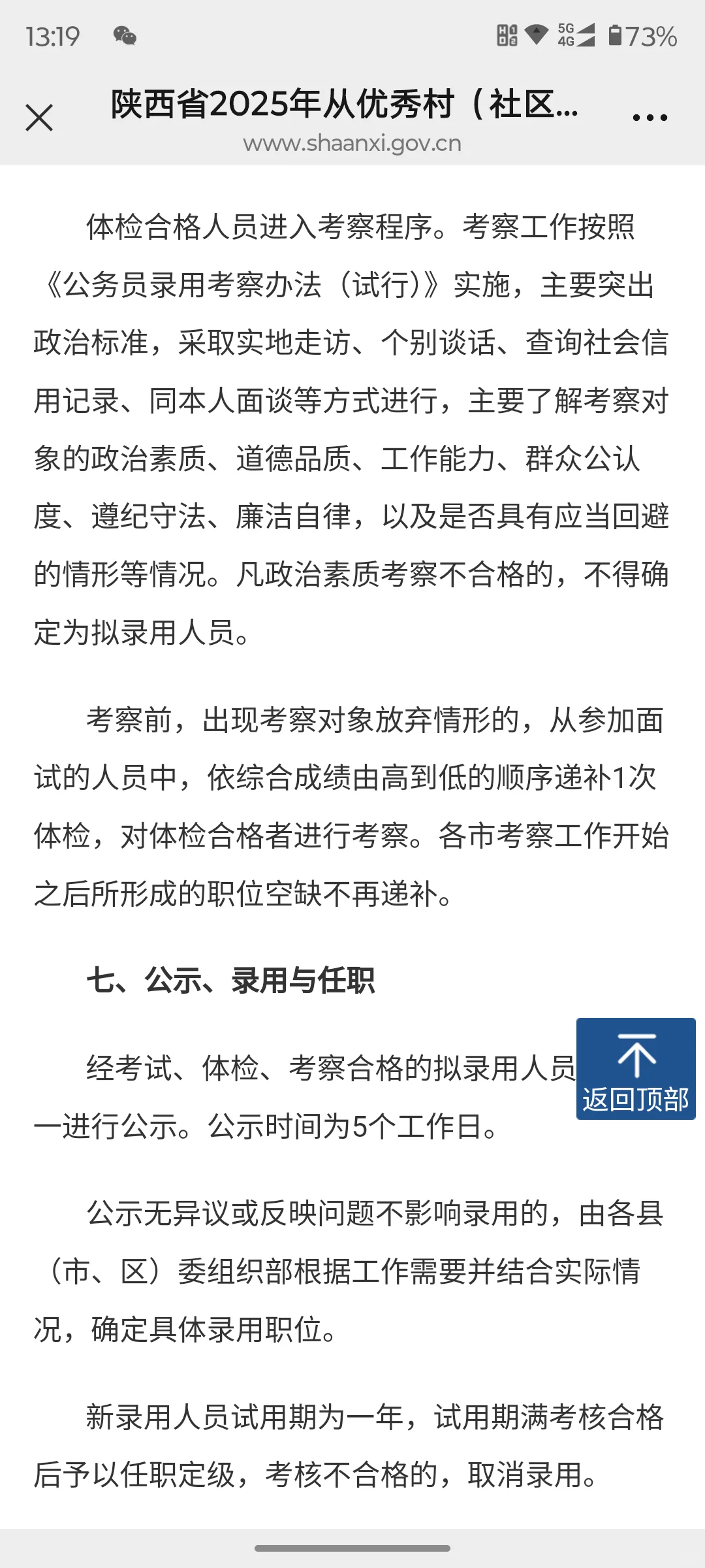 2025年从村（社区）书记里招录公务员200人