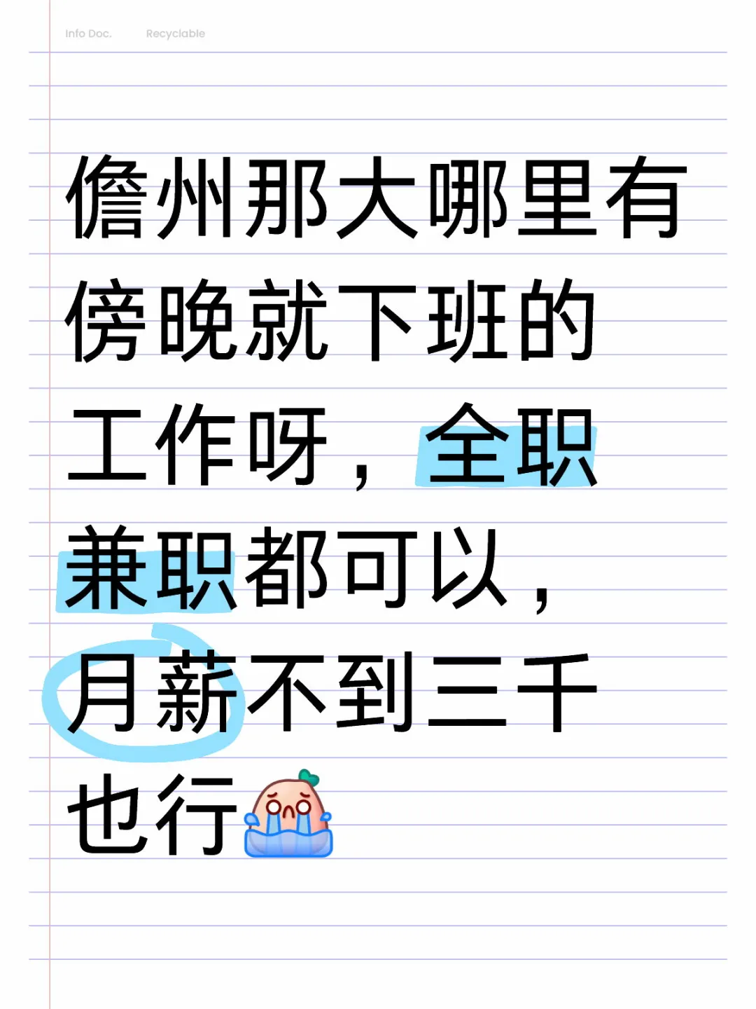 儋州那大找工作