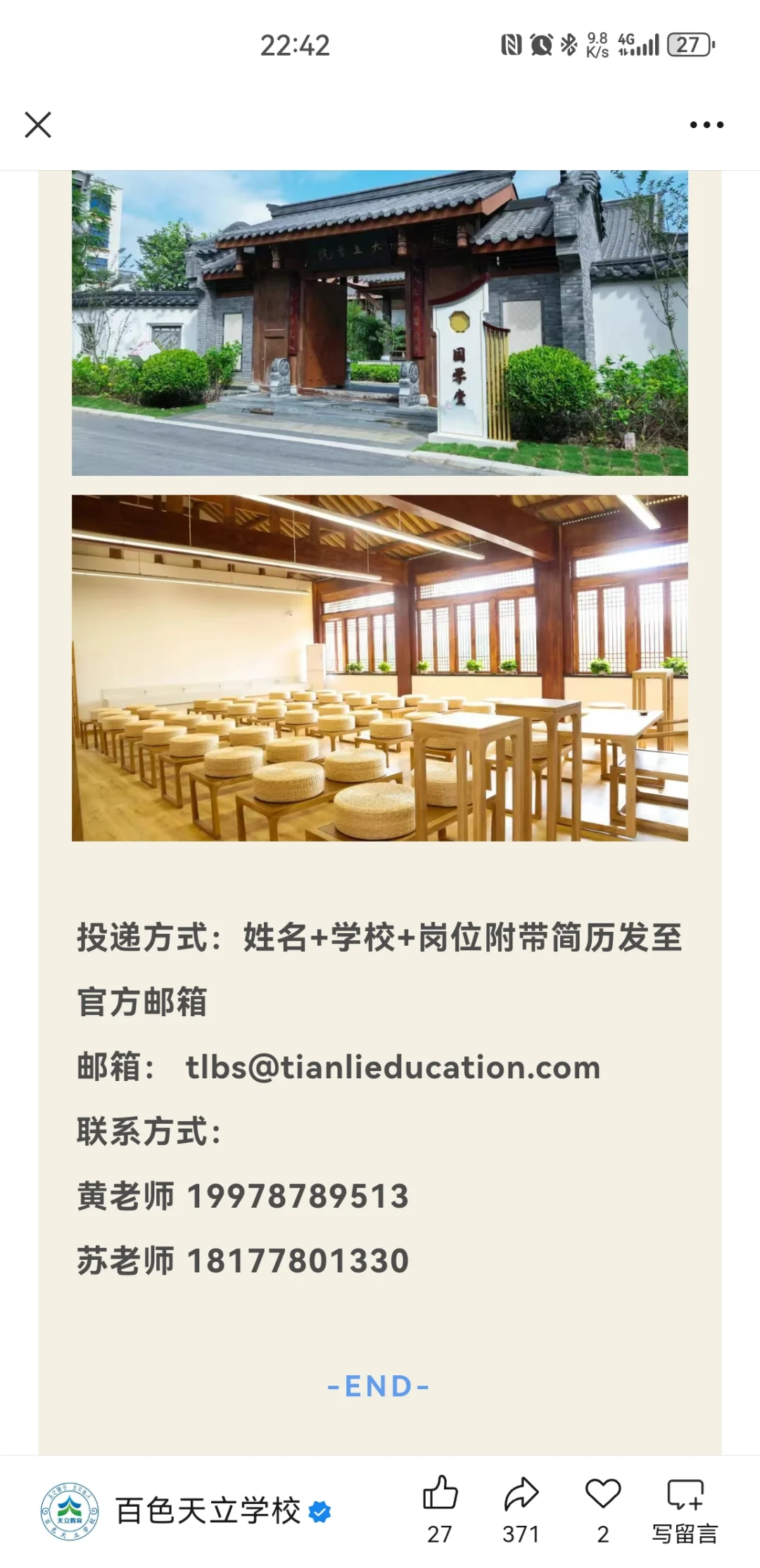 百色天立学校2026年教师招聘公告