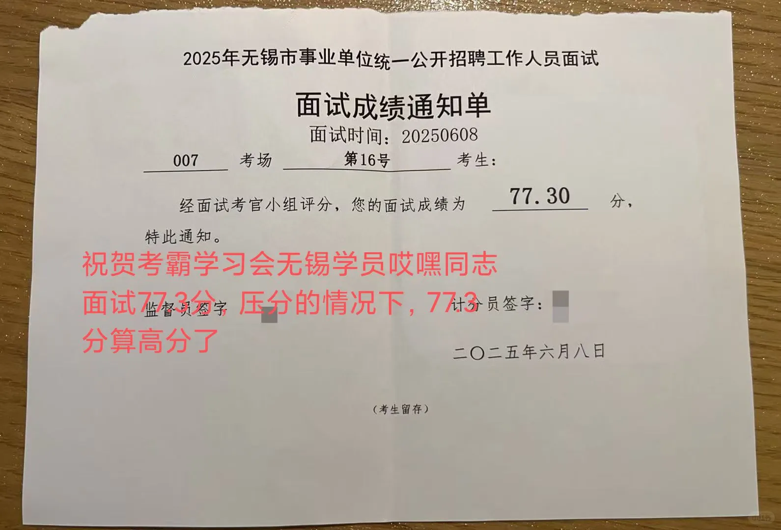 无锡事业单位77.3分是什么样的水平啊？