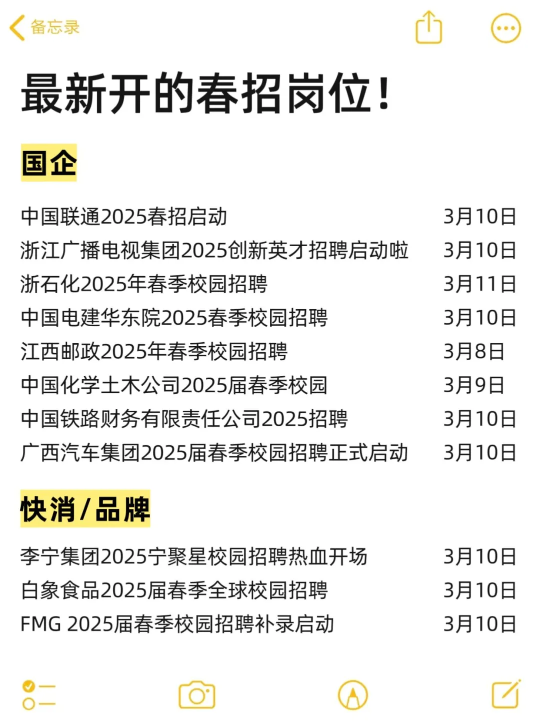 不用焦虑！还有很多春招刚刚开启！