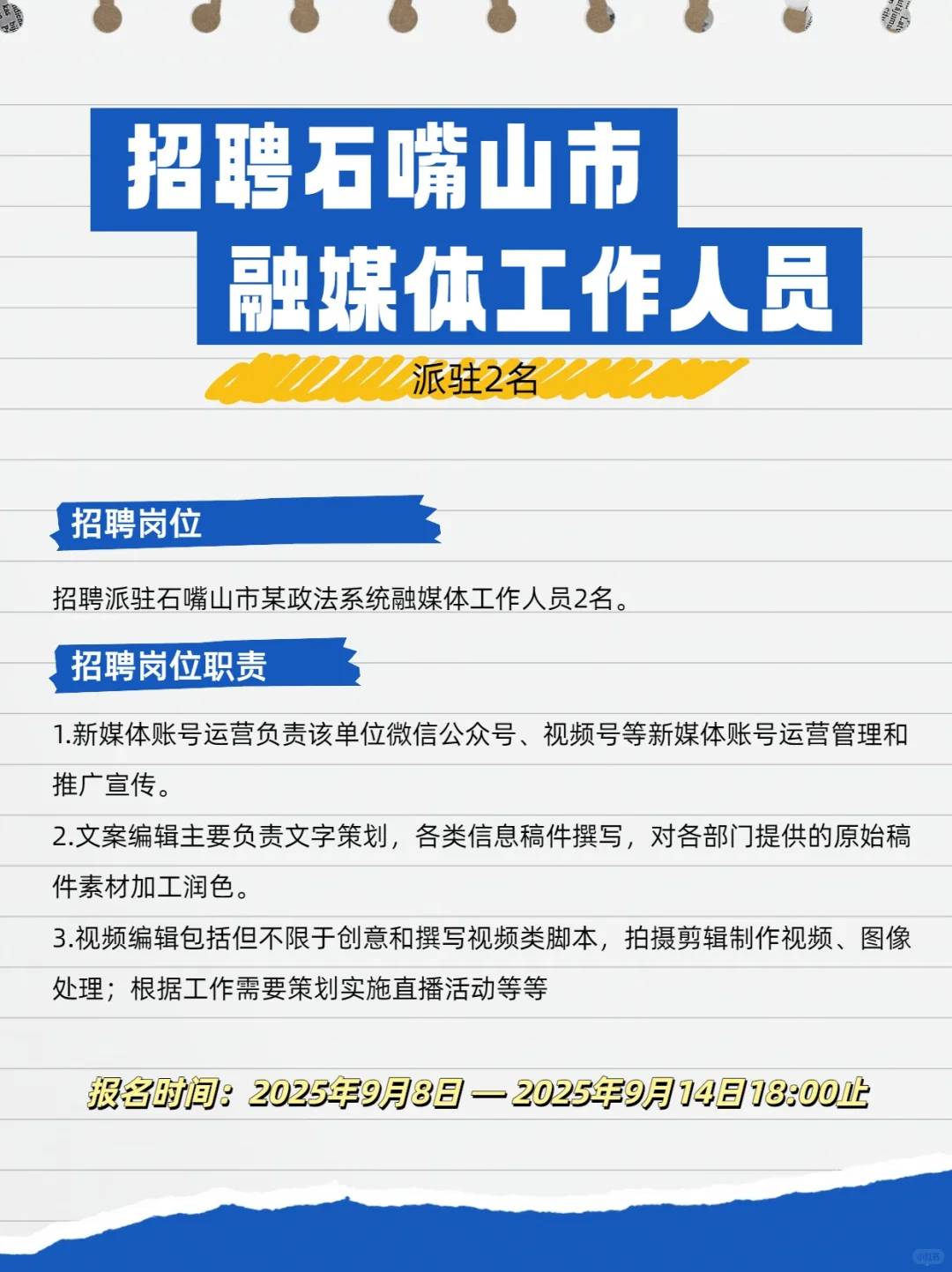 石嘴山市招聘融媒体工作人员