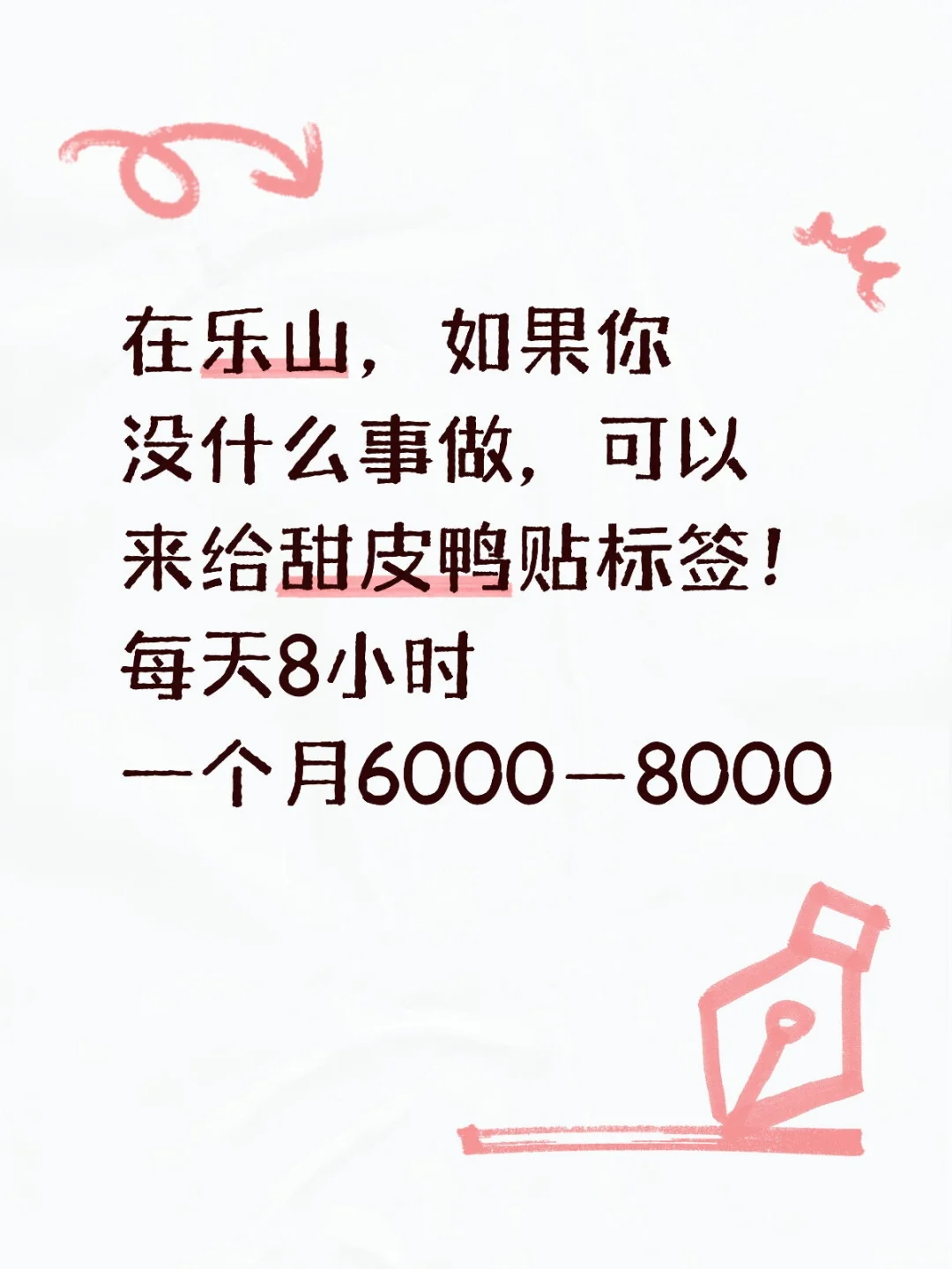 没事做的话，来给甜皮鸭贴标签！